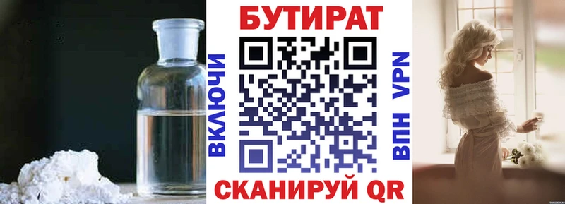 это клад  Иркутск  БУТИРАТ 1.4BDO 