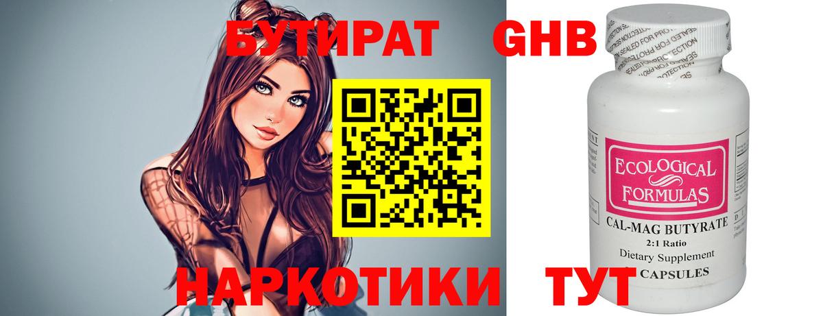 Бутират 99%  Бутират  Иркутск  Вход с VPN 
