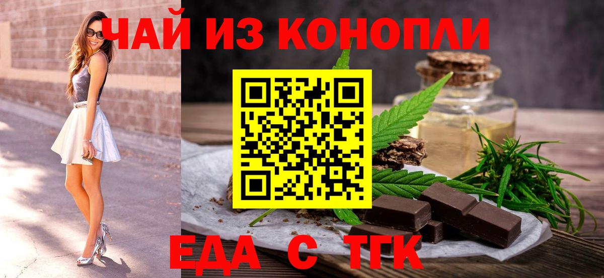 Иркутск  Еда ТГК конопля  Вход с VPN 