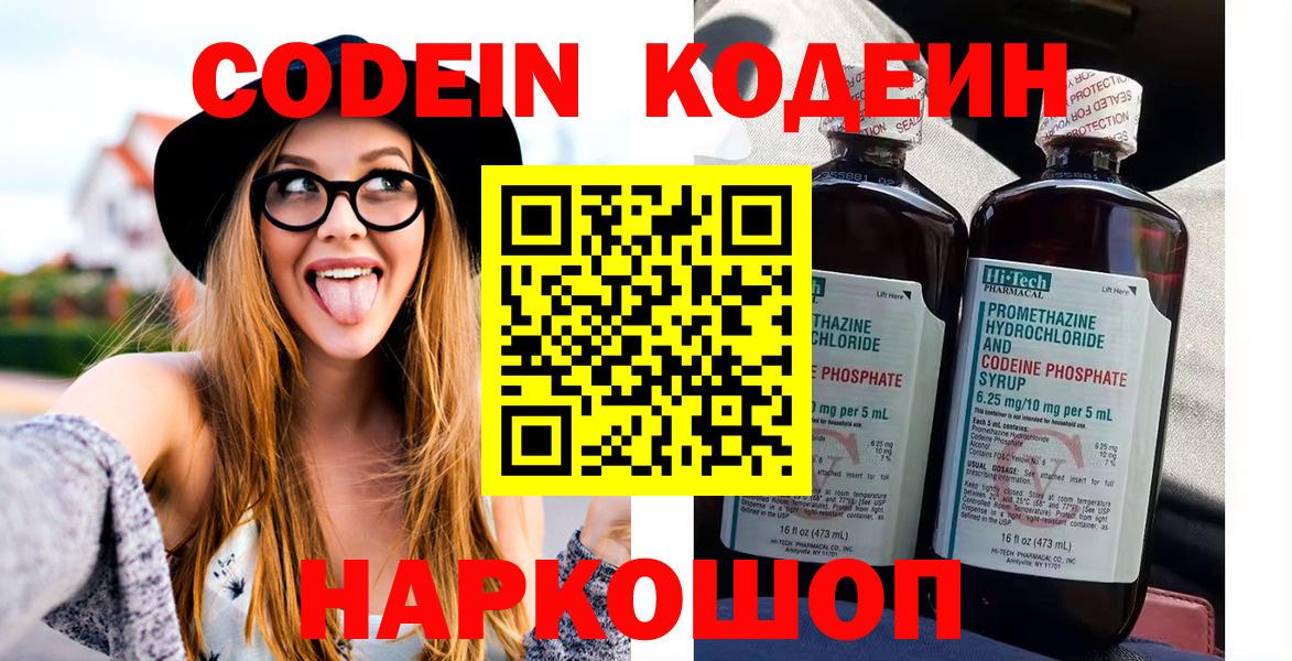 Codein Purple Drank Иркутск