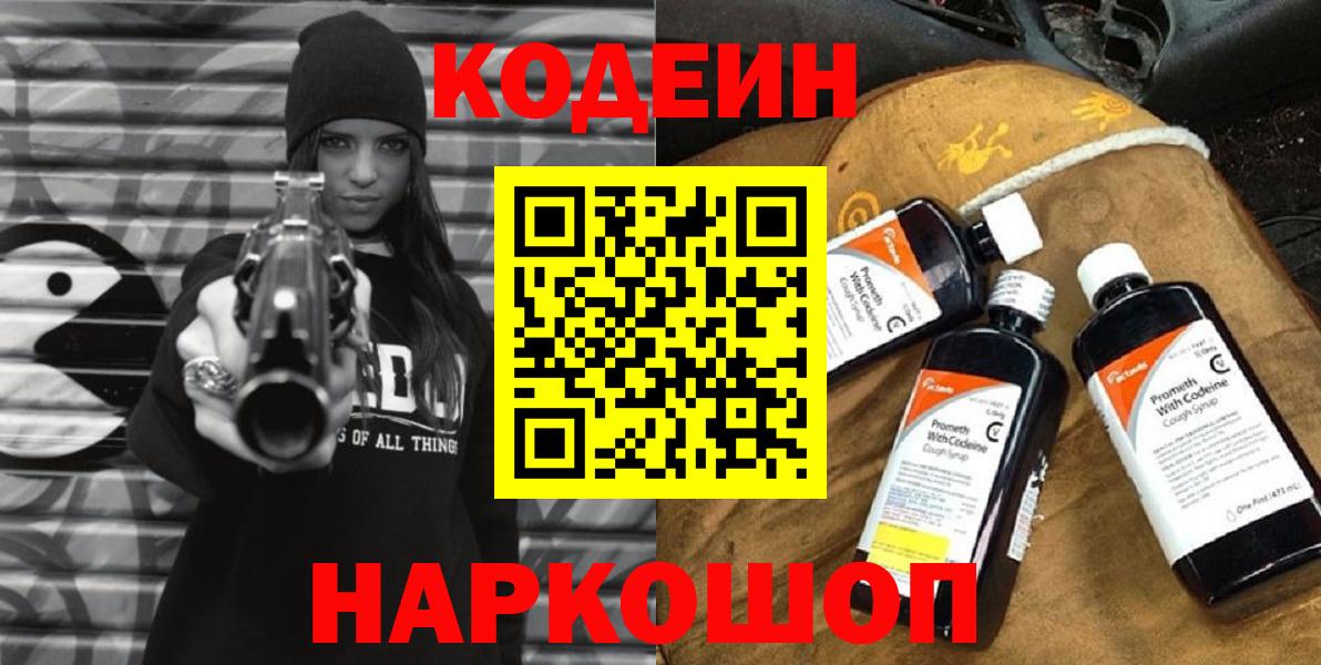 Иркутск  Codein напиток Lean (лин)  Codein Purple Drank  Вход с VPN 