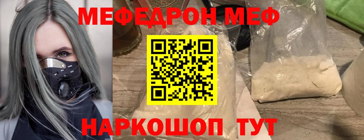 Иркутск  Мефедрон 4 MMC  МЕФ  Вход с VPN  МЕФ mephedrone 