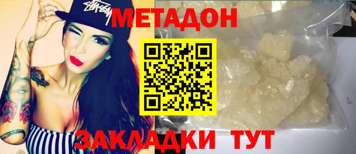 Метадон мёд  Вход с VPN  Иркутск  Метадон methadone 