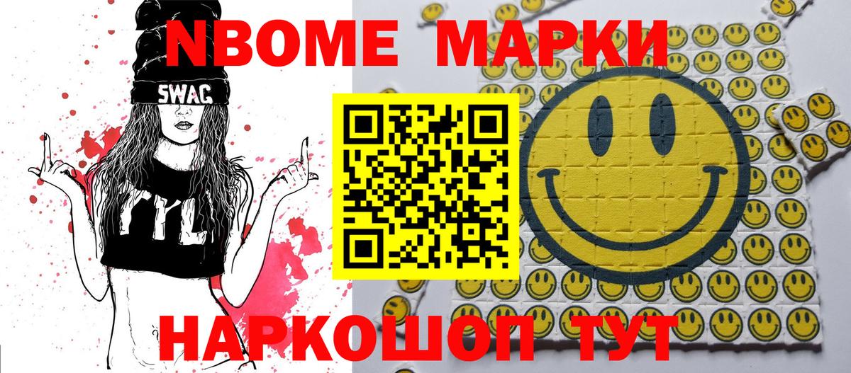 Марки 25I-NBOMe 1,8мг  Вход с VPN  Марки N-bome  Иркутск 